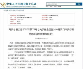 海关关于奢侈品的有关规定