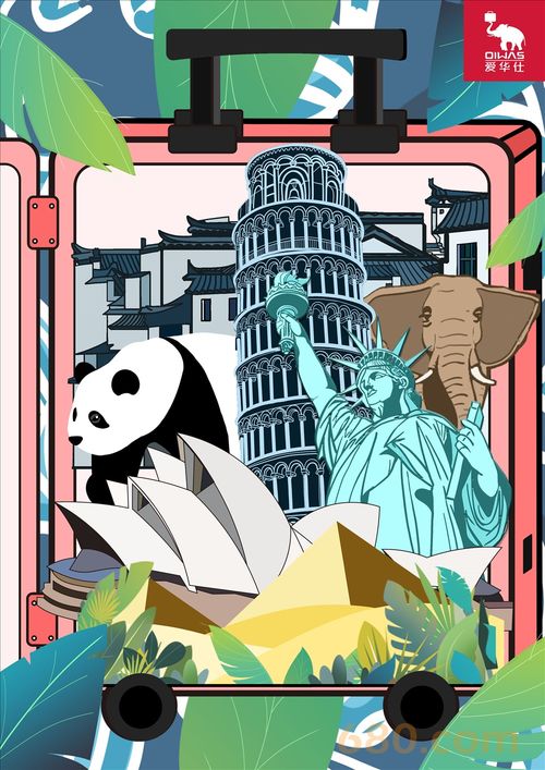 爱华仕箱包设计作品
