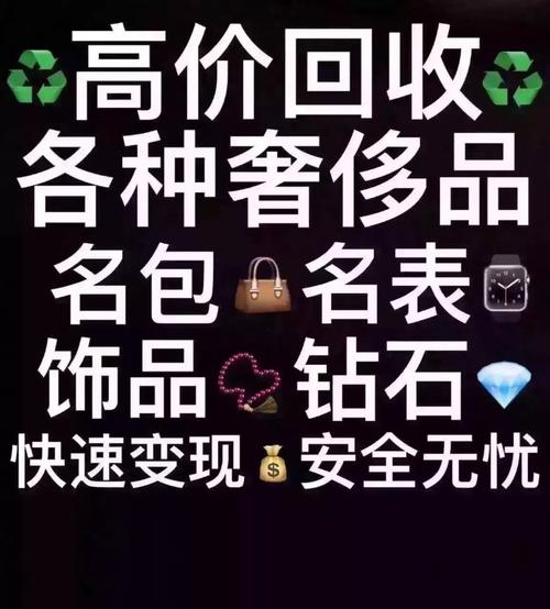 最近的奢侈品回收店