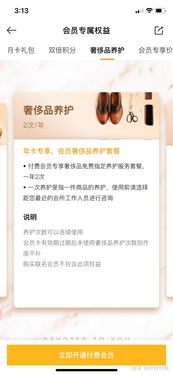 奢侈品店会员制度