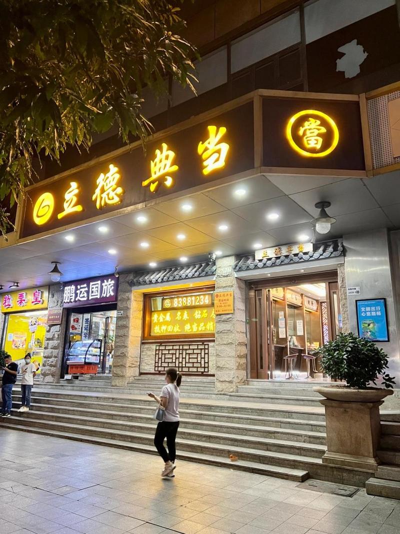 成都典当行借款