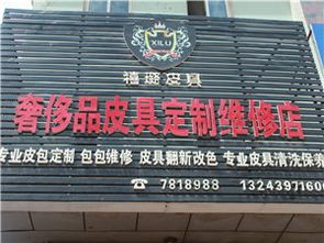 奢侈品包包修补中心地址