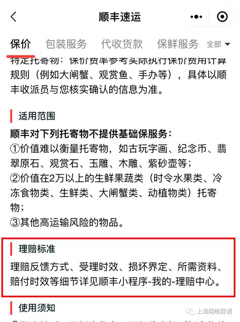 奢侈品寄顺丰要保价吗