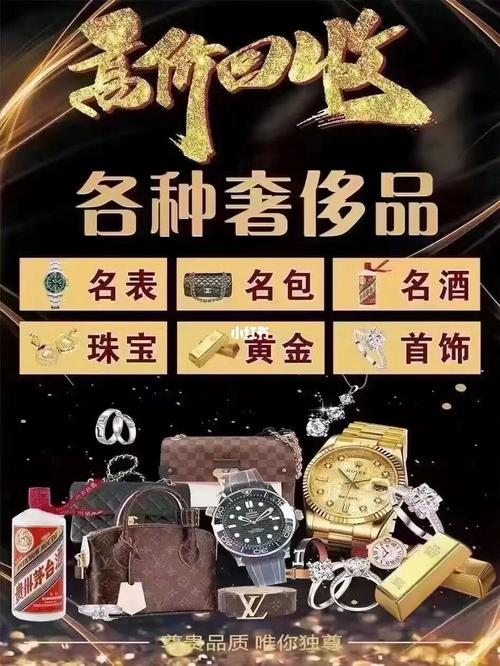 奢侈品回收上门服务