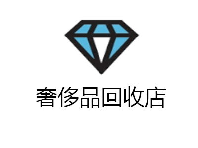 安庆奢侈品回收