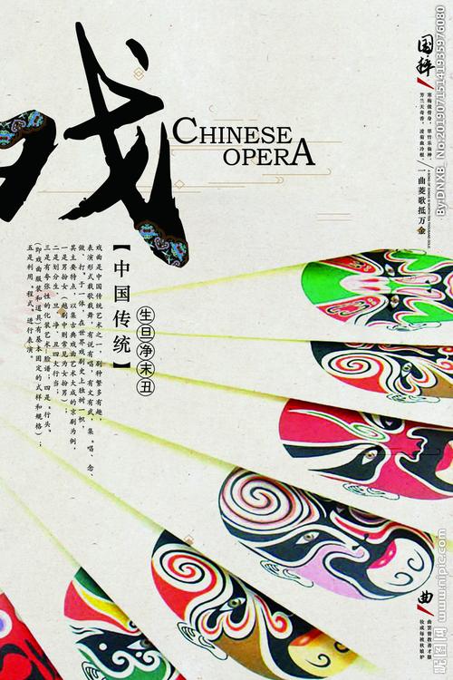 京剧广告词