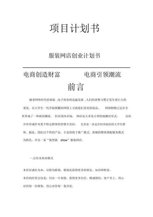 淘宝服装店铺策划书