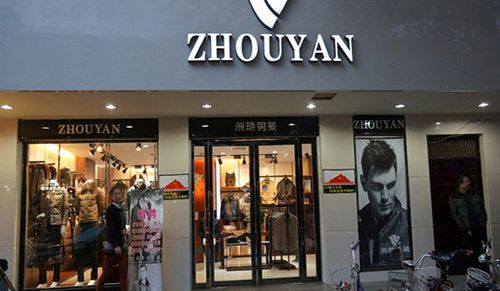 广州品牌服装有哪些牌子